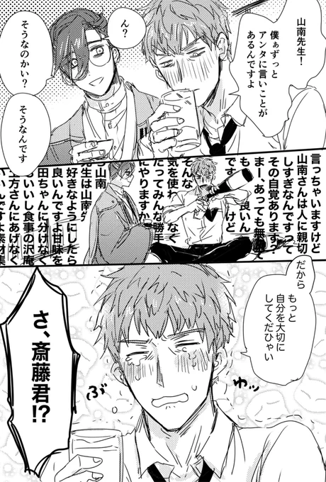 やまなみさんと話すと急にメンタルクラッシュするチャンハジの斎山 