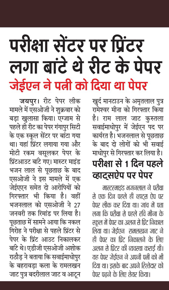 HRChoudhary01's tweet photo. एक दिन पहले पेपर व्हाट्सप्प पर और फिर उसकी फोटोकॉपी निकालकर बेचना, कितने लोगो क़ो पेपर मिला होगा और जिन्हे मिला उन्होंने भी आगे सप्लाई किया होगा...
पर हम राजस्थान में है इसलिए इतना सब कुछ होने भी बाद भी पेपर आउट नहीं माना जायेगा😡 @RajCMO
#REET_SI_JEN_Librarian_भर्ती_CBI_जांच_करो https://t.co/PajmumGJMn