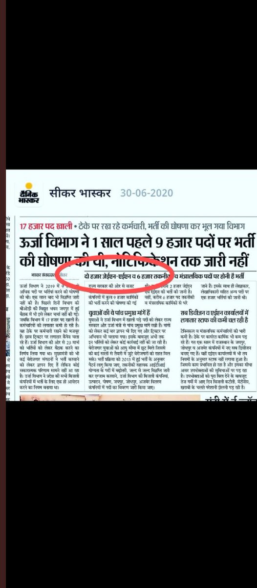बिजली विभाग मे 2019 मे 2000 (AE+JE)पद निकाले
3साल मे भर्ती महज 842 पदो पर की इसके बावजूद 37 पद कम कर दिए ये बेरोजगार लोगो के साथ कैसा बेहूदा मजाक है
👉 EE जेईएन पद बढ़ाए जाए 
👉सिविल बालो की तरह EE जेईएन 1200+ पोस्ट पर भर्ती की जाए
<a href="/Radhemahwa/">Radhe Meena</a> <a href="/Arjun_Mehar/">🏹 Arjun Mehar | अर्जुन महर ☭</a> 
<a href="/DrKirodilalBJP/">Dr. Kirodi Lal Meena</a>