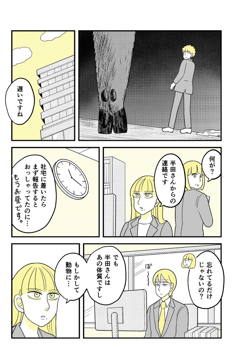 【転勤編 #4】
動物にモテるサラリーマンの受難 