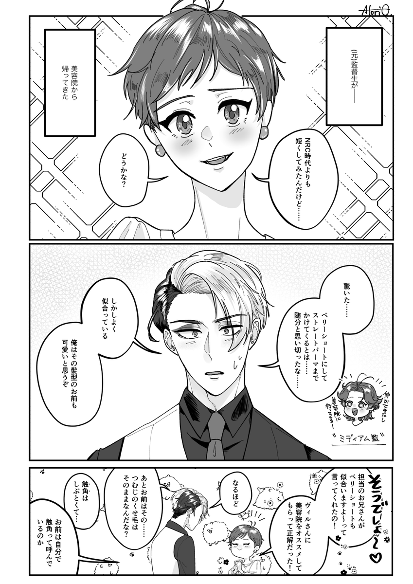 ※クル監♀/⚗️🌸♀
※卒業後・設定ゆるめにご覧ください。
※創作監がいます。便宜上デフォ名の記載あり

『可愛い彼女は天然パーマ』
#twstプラス #twst_NL 