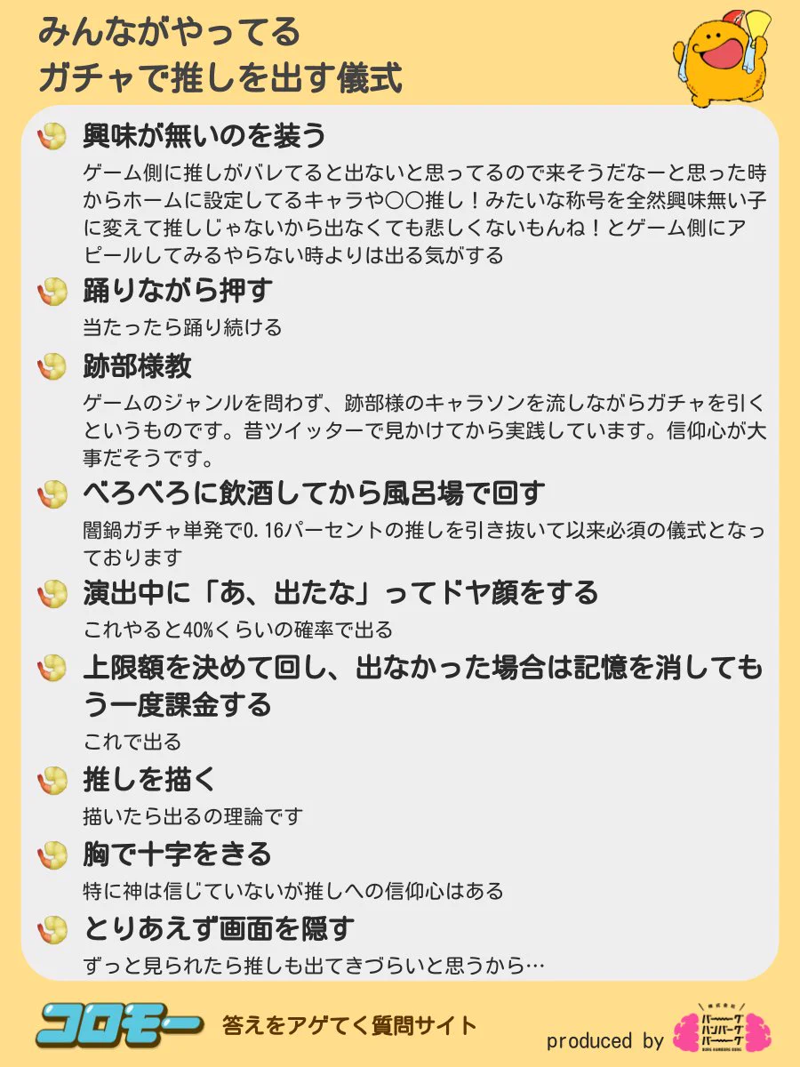 仲間がたくさん！？みんながやってる「ガチャの儀式」