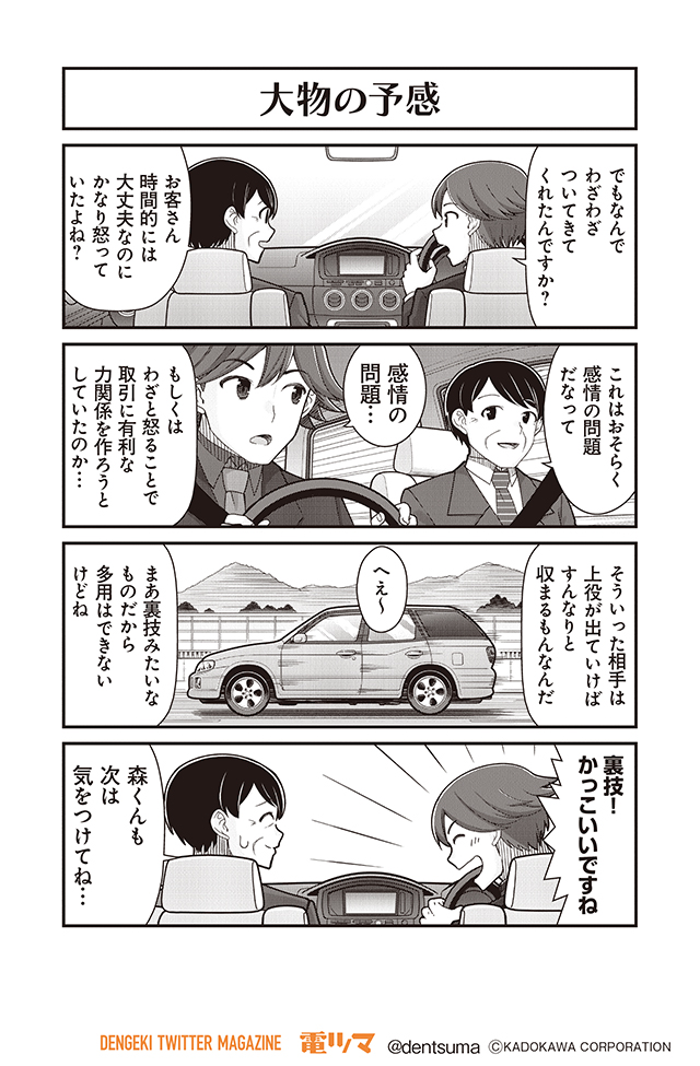「大物の予感」

『#社畜が異世界に飛ばされたと思ったらホワイト企業だった』41話-16
 原作:結城鹿介 作画:髭乃慎士
【月後半 毎日配信】 #電ツマ 