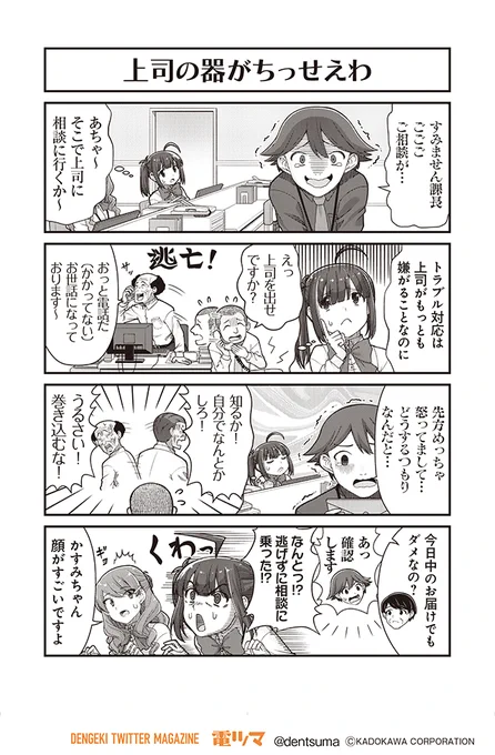 「上司の器がちっせえわ」

『#社畜が異世界に飛ばされたと思ったらホワイト企業だった』41話-12
 原作:結城鹿介 作画:髭乃慎士
【月後半 毎日配信】 #電ツマ 
