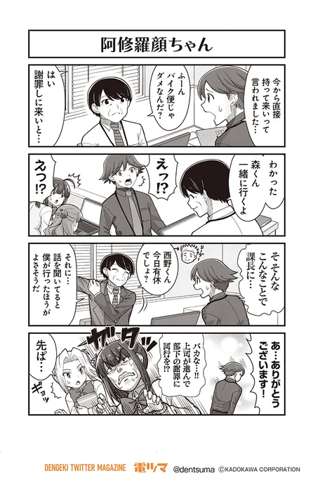「阿修羅顔ちゃん」

『#社畜が異世界に飛ばされたと思ったらホワイト企業だった』41話-13
 原作:結城鹿介 作画:髭乃慎士
【月後半 毎日配信】 #電ツマ 