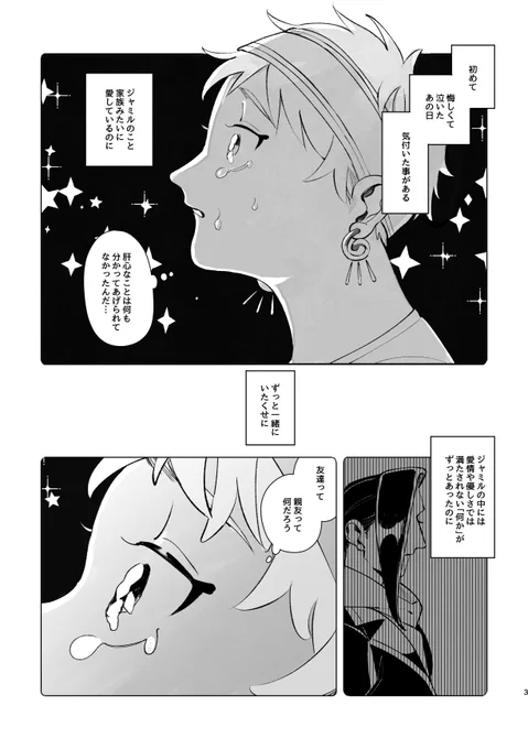 「蛇の金色脱皮」(1/3)
※捏造多
スカラビアとナジュマの漫画です 