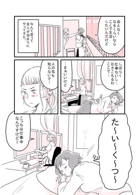 コロナで会えなくなるくらいなら、って友達が同棲しに来た。 #過去絵 