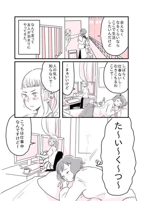 コロナで会えなくなるくらいなら、って友達が同棲しに来た。 #過去絵 