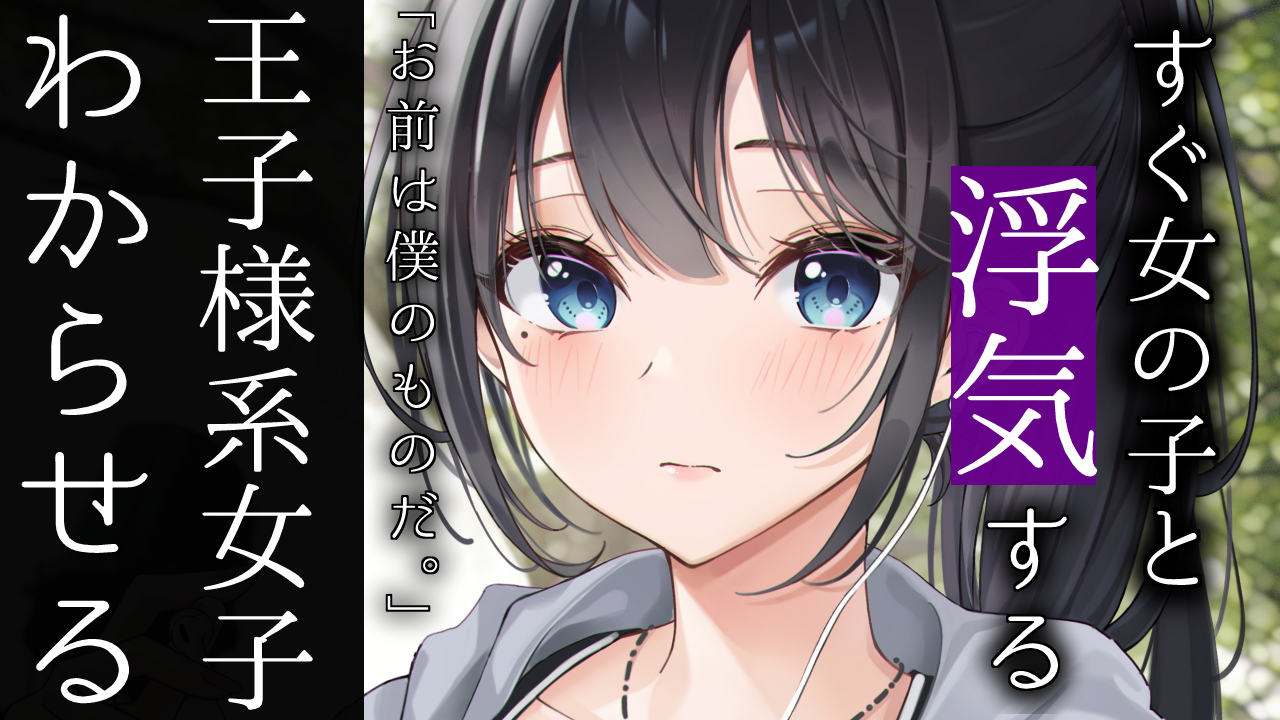 蓮希 るい Lineスタンプ販売中 シチュエーションボイスを投稿しました ฅ W ฅ 男性向け ヤンデレ すぐ女の子と浮気する王子様系女子をわからせる シチュエーションボイス 王子様系 T Co H0cvjaqhcw 作者 西京ノイチ 様