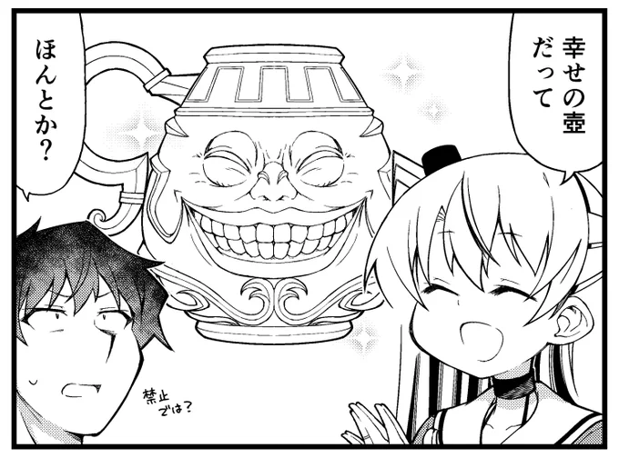 怪しげな壺を買った天津風 