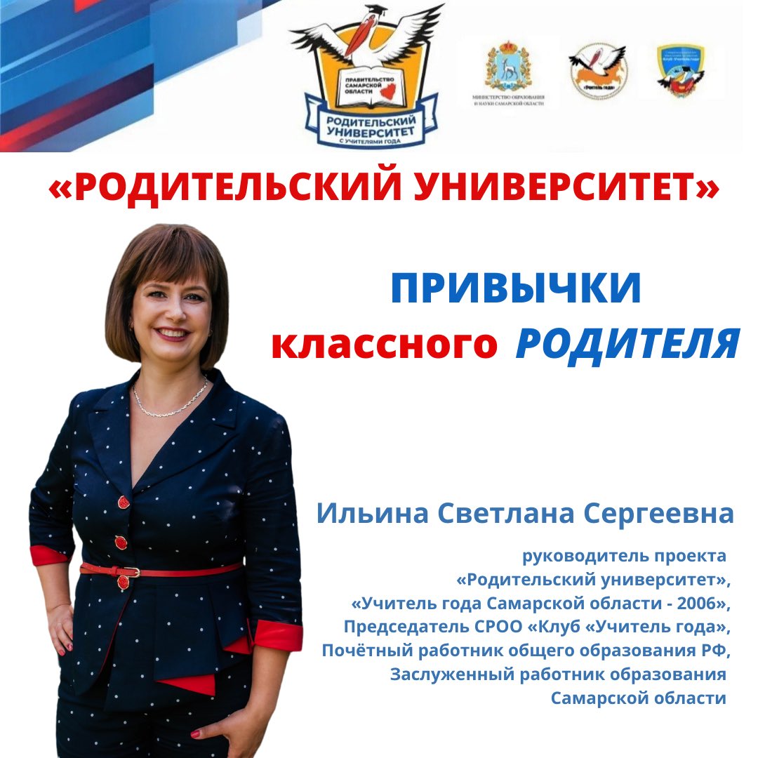 Новый сезон 2022 года стартует!

«Родительский университет» в эфире💫

16 выпуск на тему: «Привычки классного родителя».

Видео доступно и на YouTube-канале «Родительский университет» по ссылке youtu.be/UY0DxWQfWjg
