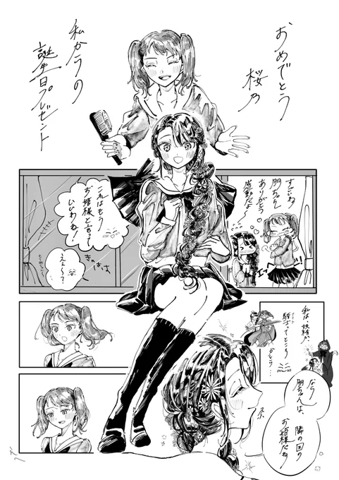 親友
#竜崎桜乃誕生祭2022 
