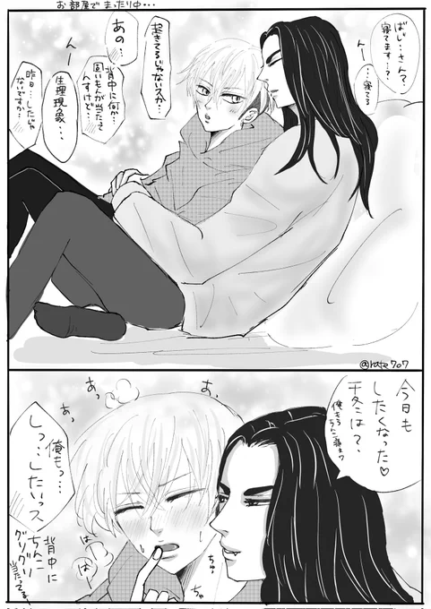 ばじサンのばじサンが、、、
 #ばじふゆ 