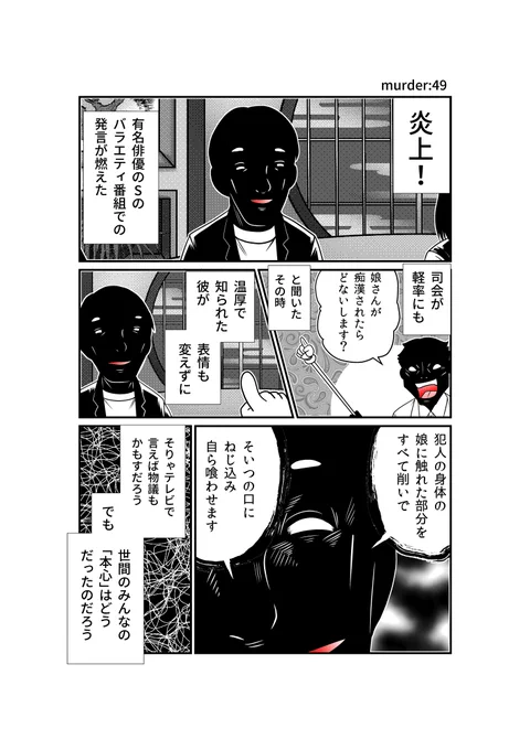 「娘さんが痴漢されたらどうしますか?」 