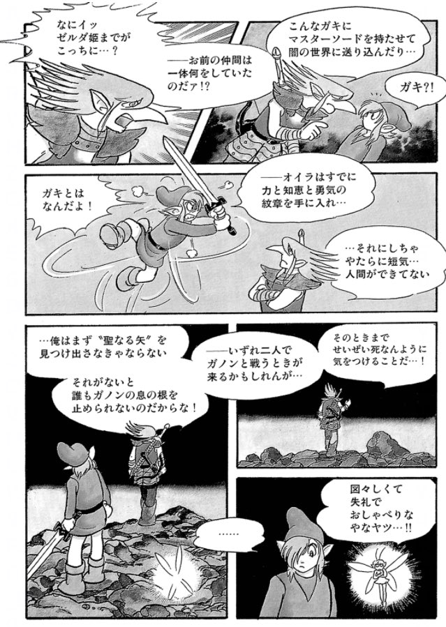 石ノ森萬画館で姫川明原画展マンガ「ゼルダの伝説」をふりかえる 石ノ森萬画館で姫川明原画展マンガ「ゼルダの伝説」をふりかえる
