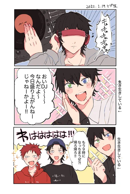 ひぷ生で時々1⃣に口悪くなる3⃣と楽しそうな2️⃣📿可愛いという絵 