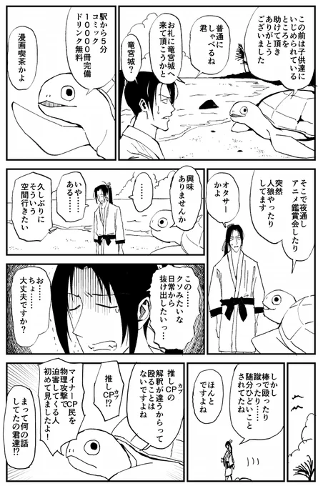 竜宮城に行く話(1/2) #コミケ童話 