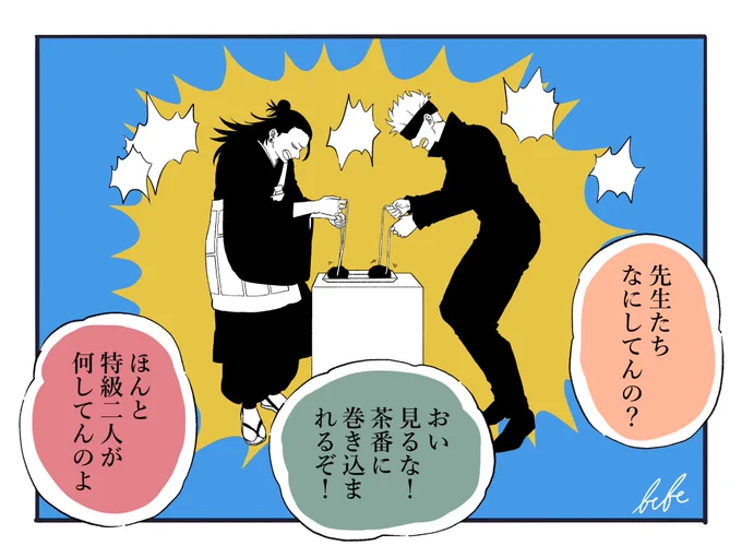 例の争い
⚠️夏生存if 