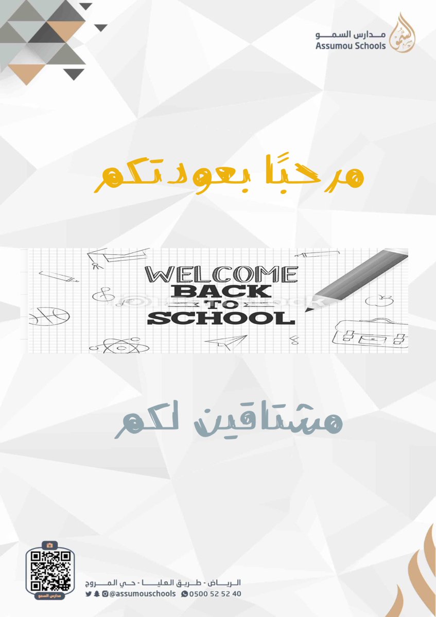 AssumouSchools's tweet photo. #العودة_الحضورية_للمرحلة_الابتدائية #العودة_الحضورية 
 #المرحلة_الابتدائية #العودة_الحضورية_الآمنة https://t.co/tjYubd30n7