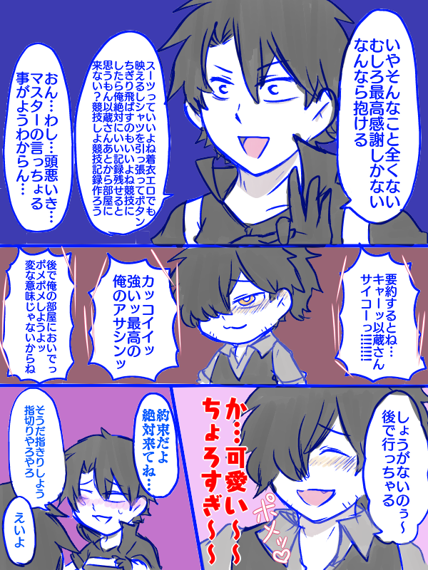 これ続きのネタ忘れちゃったんで供養帝都騎殺でござる 