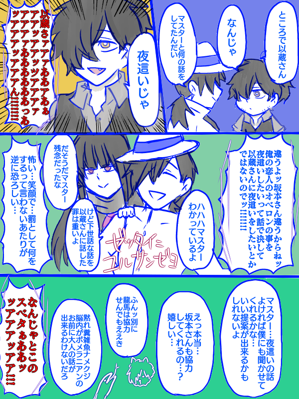 これ続きのネタ忘れちゃったんで供養帝都騎殺でござる 