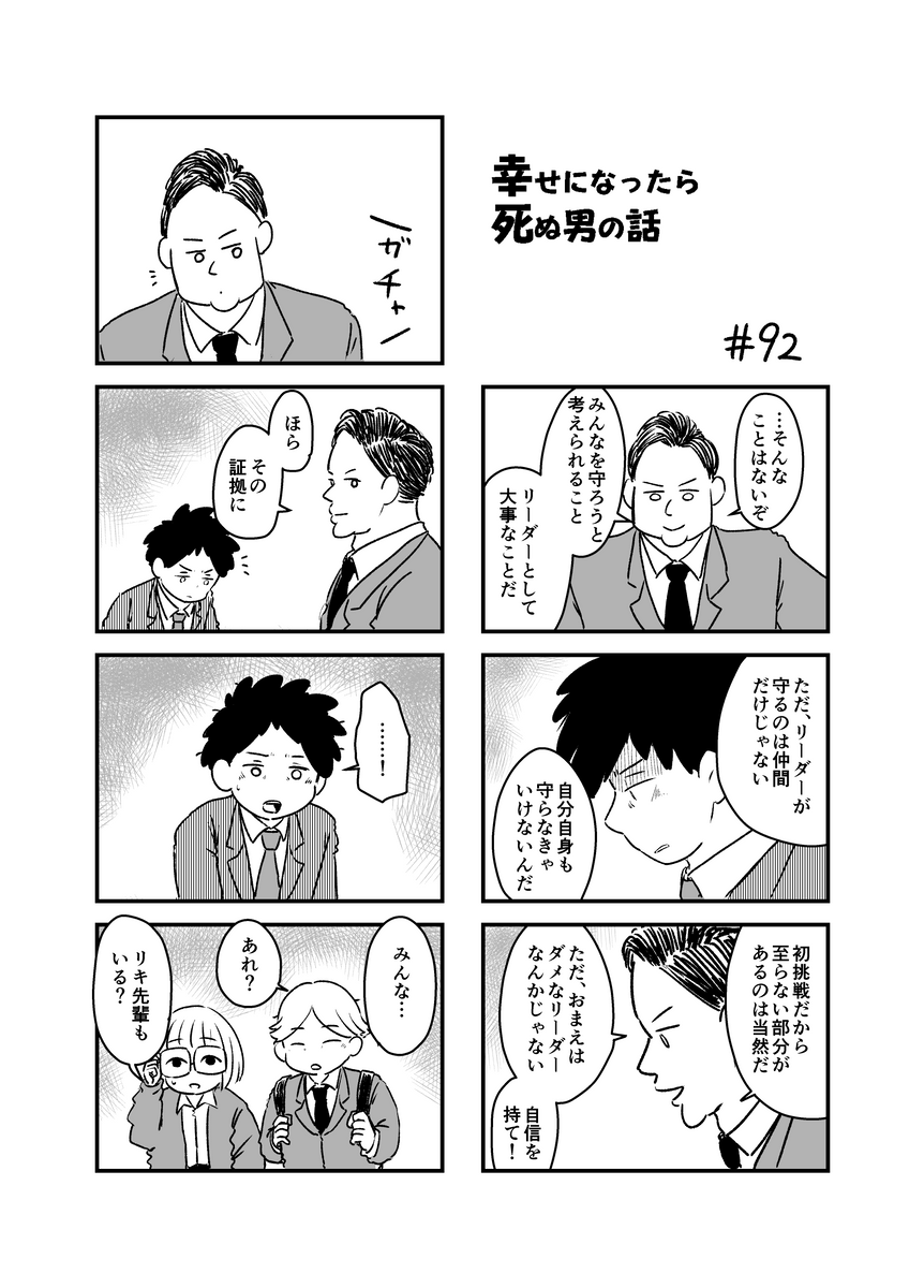 幸せになったら死ぬ男の話 まとめ14&15 (1/4) 