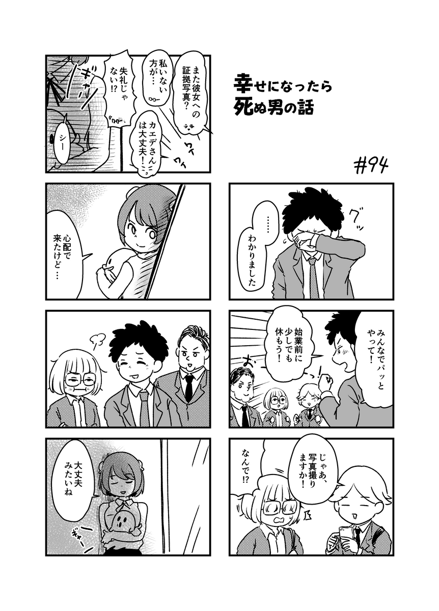 幸せになったら死ぬ男の話 まとめ14&15 (1/4) 