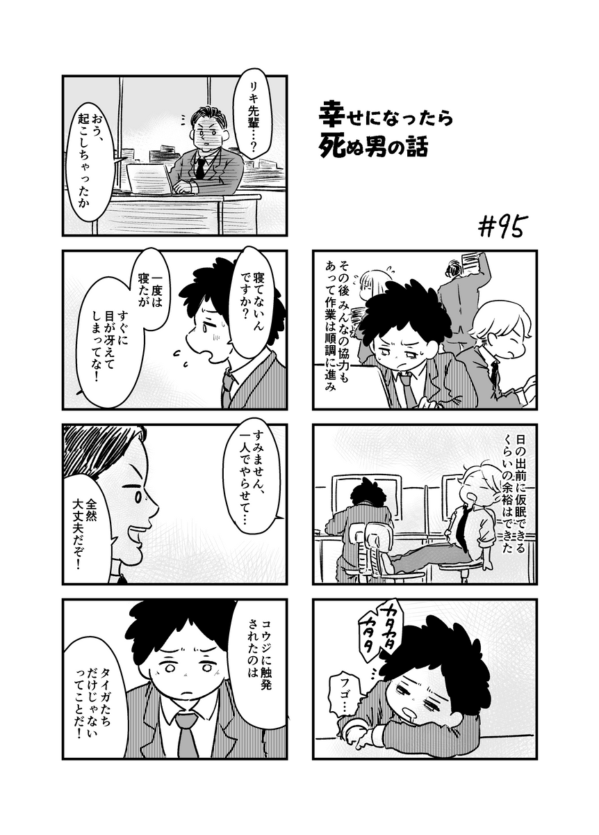 幸せになったら死ぬ男の話 まとめ14&15 (1/4) 