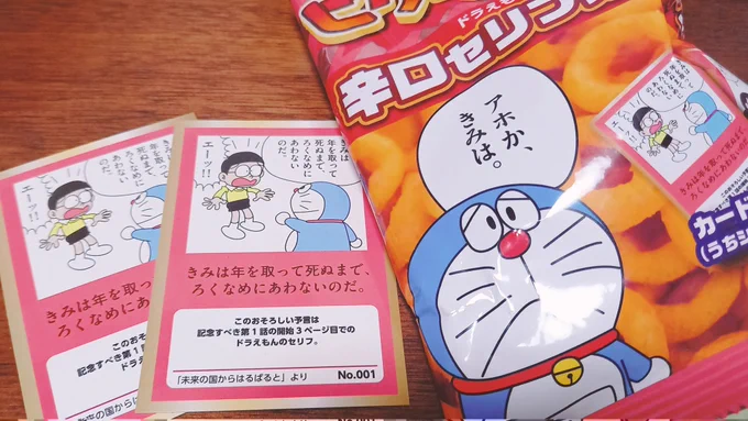 新年に買った辛口セリフカードが速攻でダブりました0(:3 )〜 _('、3」 ∠ )_ 
