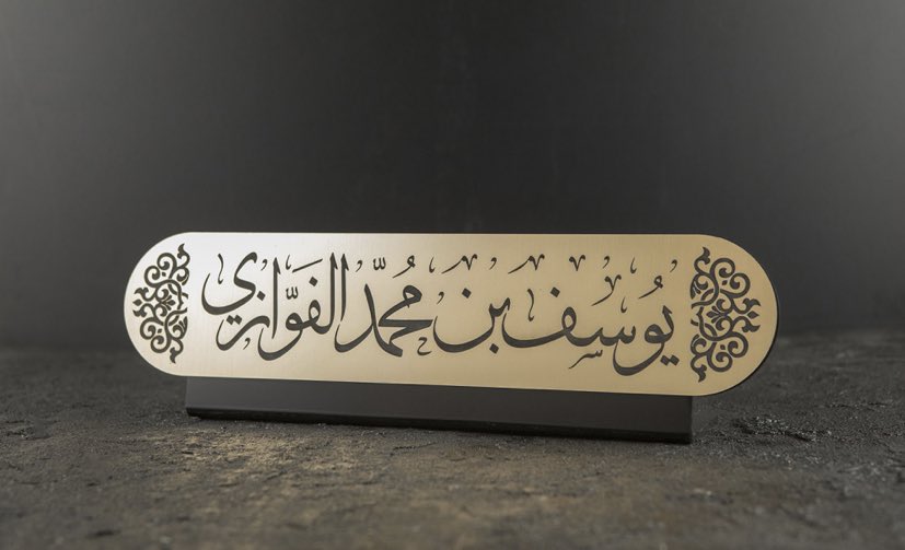 RamzAdv's tweet photo. استاند مكتب ذهبي يُحفر عليه الاسم بخط عربي ليضيف للتصميم رونقّ، ويزيد الطلة: بلاغة!✨

https://t.co/mOgAC0NwyU

#استاند_مكتبي #قاعدة_مكتب #قاعدة_اسمية #قاعدة_بالاسم 
#قاعدة_اسمية_للمكتب #استاند_مكتب https://t.co/6BpySn7F7o