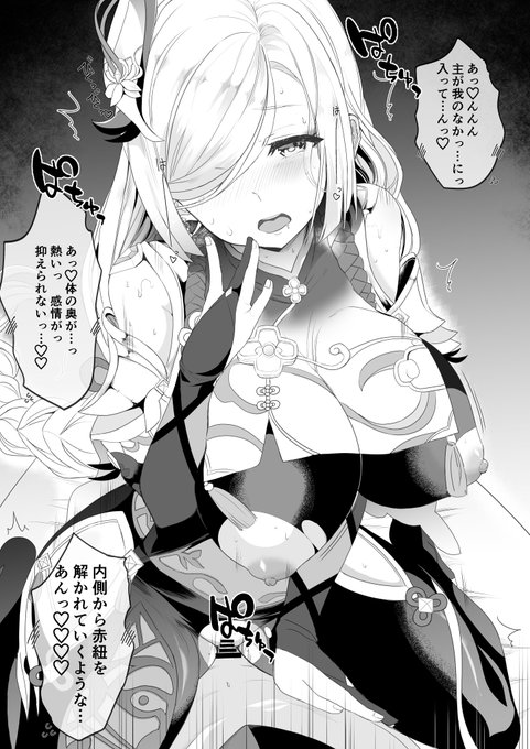 [NSFW/R-18]懐いてくれた申鶴さんに人間社会の溶け込み方を教えたい(2/2) 