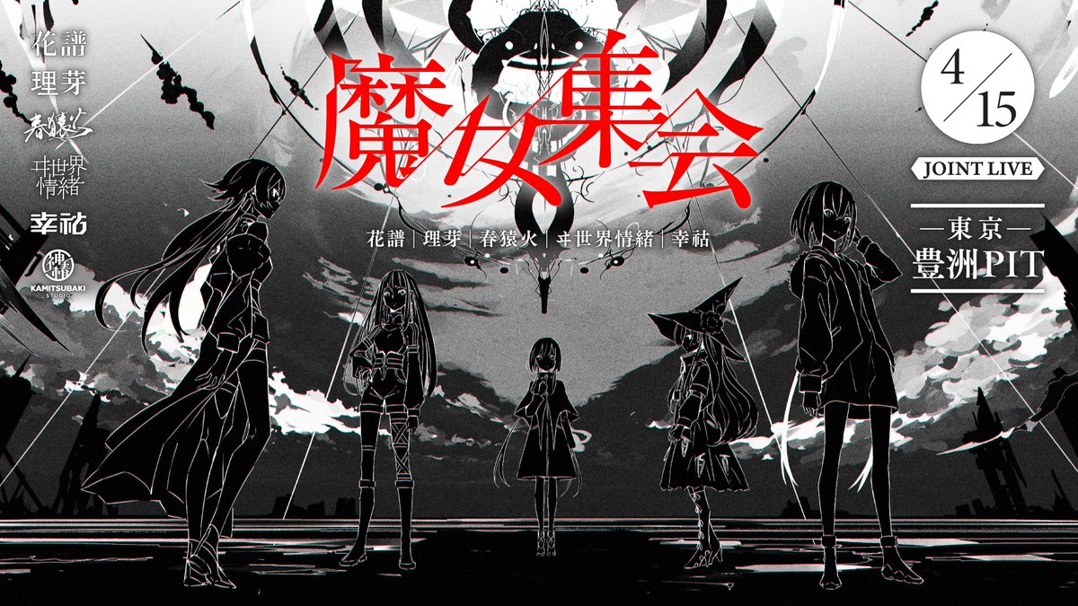 [閒聊] 神椿 V.W.P 4/15、4/16 演唱會決定、一色老師創作