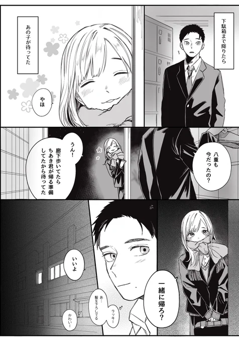 学校のハムスター女子が可愛くてしょうがない

【はるとあき】高校編1 