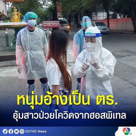 Ch7HDNews's tweet photo. พ่อร้องเอาผิดหนุ่ม อ้างเป็น #ตำรวจ อุ้มลูกสาวป่วยโควิด จากฮอสพิเทลไปอยู่คอนโด ย่าน #รามคำแหง 
.
คลิกอ่านข่าว : https://t.co/e4vSOl6onz https://t.co/K2ZyGqSi2V