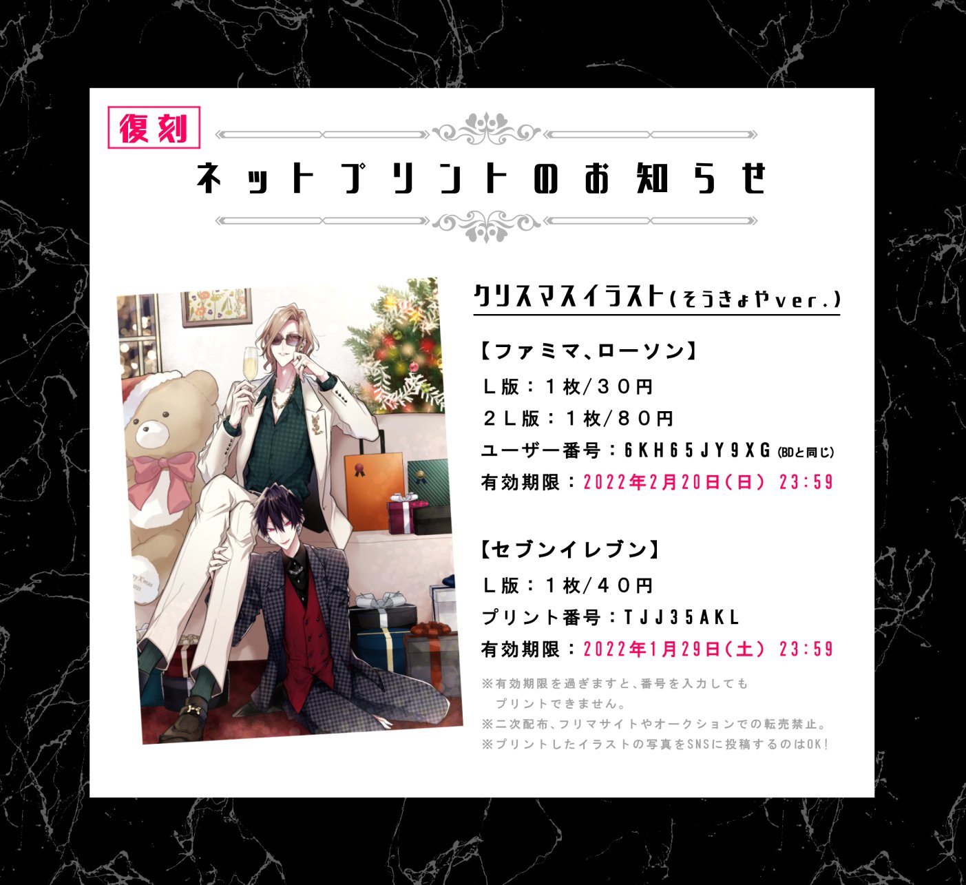 二条めも クリスマスイラストのほう 京也bdと一緒に印刷しようと思ってたら期限過ぎちゃった というお声があったので こちらも同じ期間で復刻しました T Co Ytcd11q7un Twitter 二条めも クリスマスイラストのほう 京也bdと一緒に印刷しようと思ってたら期限過ぎちゃった というお声があったので こちらも同じ期間で復刻しました T Co Ytcd11q7un Twitter
