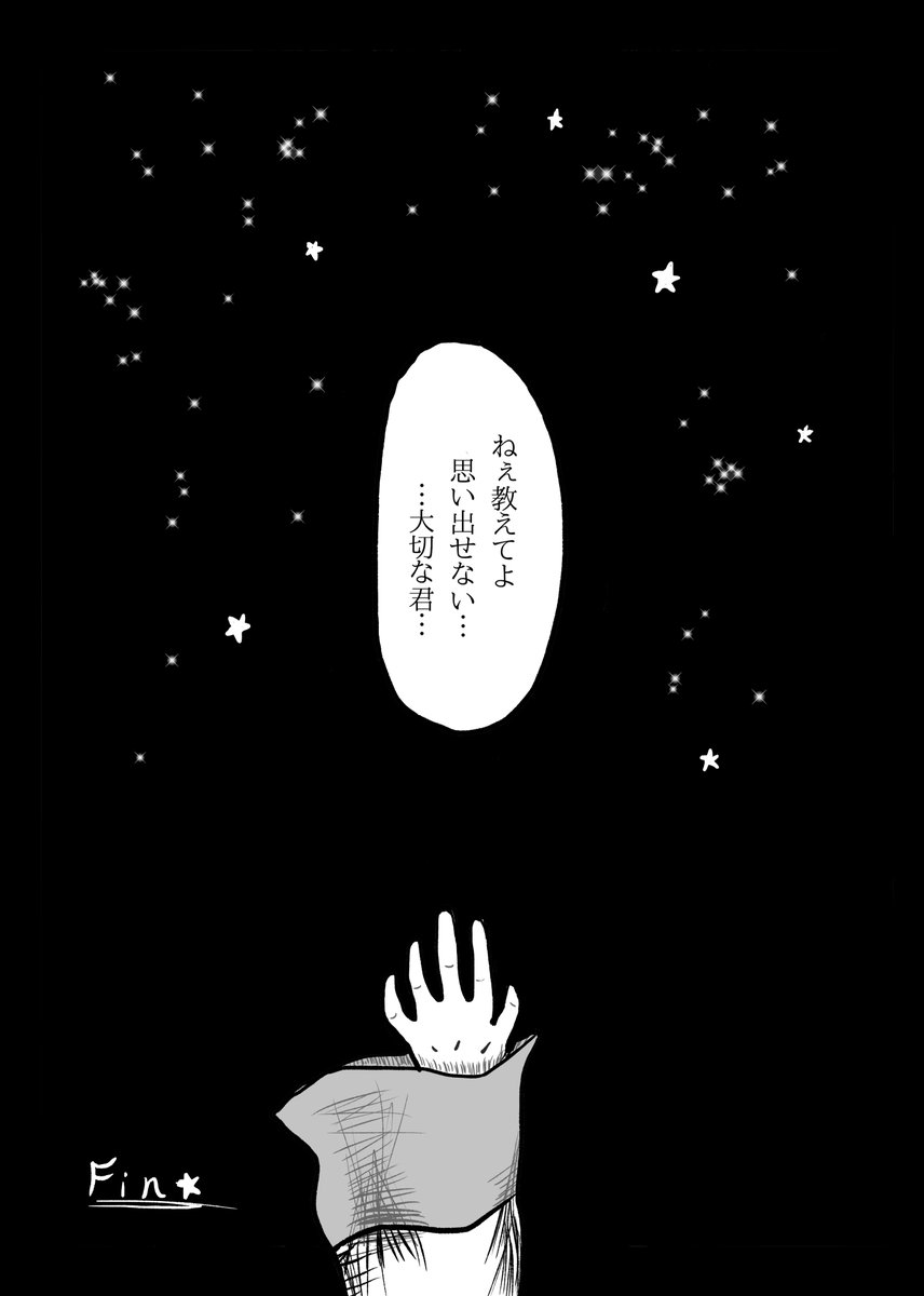 『世界のはずれから』後編④ 