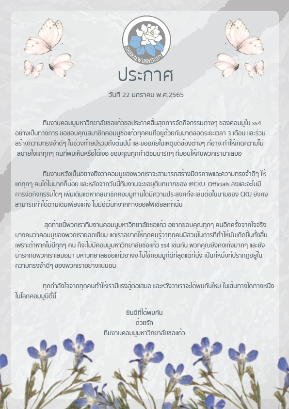 CKU_Officials's tweet photo. 💥ประกาศ💥

สิ้นสุดคอมมู CKU ss4 อย่างเป็นทางการ ขอขอบคุณทุกการสนับสนุนจากทุกคนที่น่ารักเสมอมาค่ะ

หวังว่าพวกเราจะได้พบกันใหม่ในเส้นทางใดเส้นทางหนึ่งในโลกคอมมูนิตี้แห่งนี้นะคะ

#CKUSS4 https://t.co/s71JMlk0FR