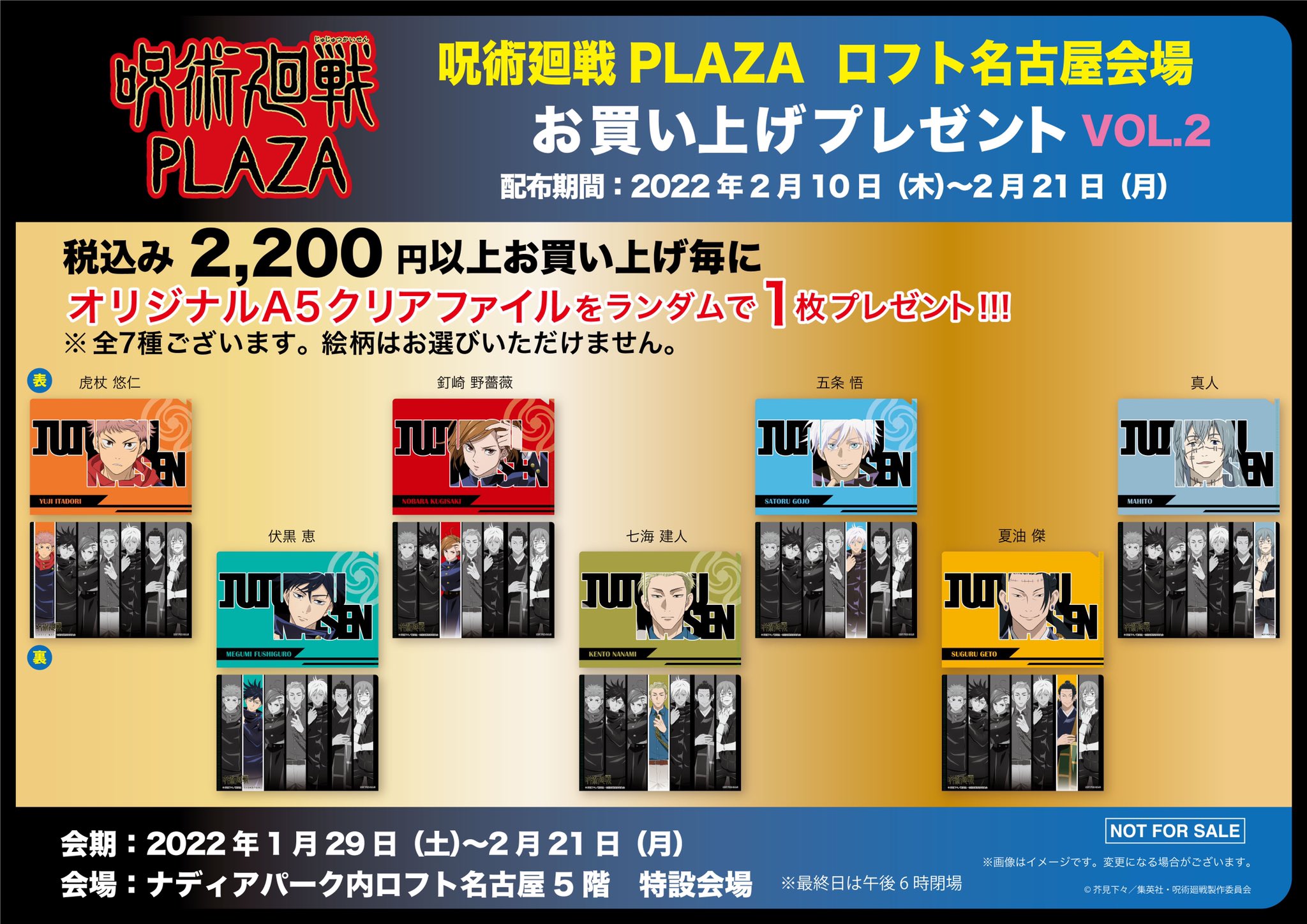 呪術廻戦 PLAZA（プラザ） on X: 