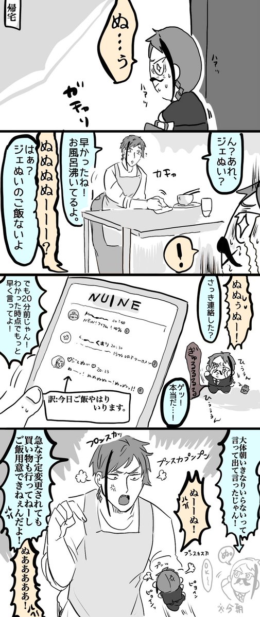 ジェぬい主任、忘れる(※ジェぬい×フ口) 