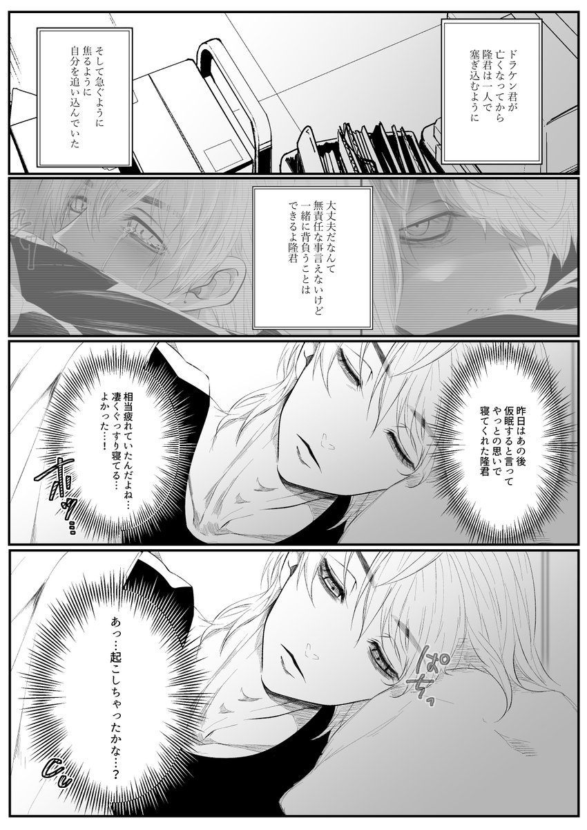 #tkrvプラス
#tkrv夢 

⚠本誌ネタ・mty夢

寝惚け眼の彼 