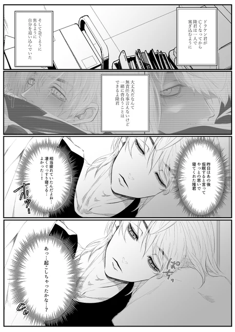 #tkrvプラス
#tkrv夢 

⚠本誌ネタ・mty夢

寝惚け眼の彼 