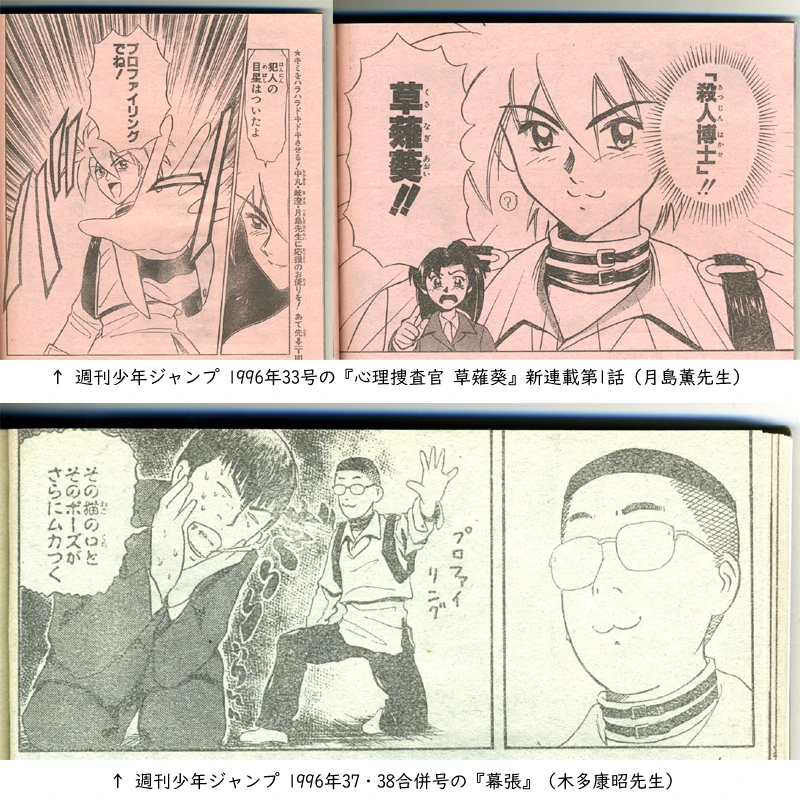 【希少】週刊少年ジャンプ 1996年33号 心理捜査官草薙葵 新連載 ワンピース FJsxsN4aMAMSjpn?format=webp&