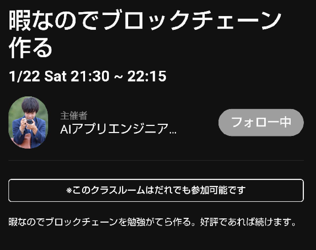 nowdoofficial's tweet photo. 【本日のおすすめClassroom✍️】
1/22
✅「暇なのでブロックチェーン作る」
21:30- (Naok!)
本日はAIアプリエンジニアさんです!
アプリをログインしなくてもClassroomに参加できます。
※時間変更の可能性あり
■ご参加はこちらから👇
https://t.co/G7hkt1zVbJ
#NowDo #NowDoer https://t.co/g8j9zKZobr