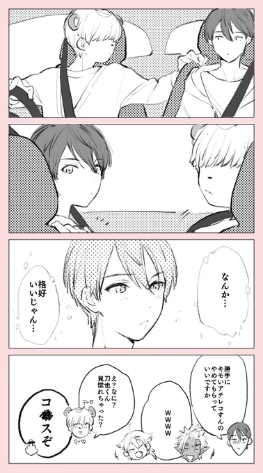 🥜くんの三輪車、おそらく2人乗りが限界だと思うから、普通に考えて兄ぽこがレンタカーで運転したんじゃないかなって妄想です。 