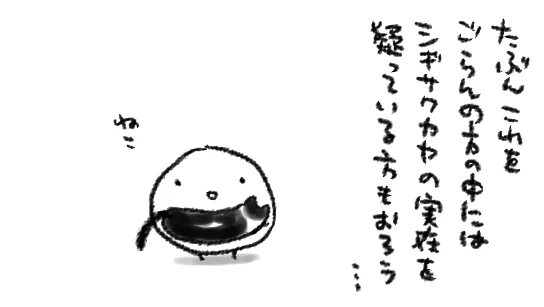 ふと、世間に大量にある「〇〇はこういうもの」「〇〇は誤解」「〇〇は真実」「〇〇は効く」「〇〇は陰謀」「○○は存在する」とかいう情報をよく信じられるな…?自分で直接見た訳でも考えた訳でもないのに…と思うときある 