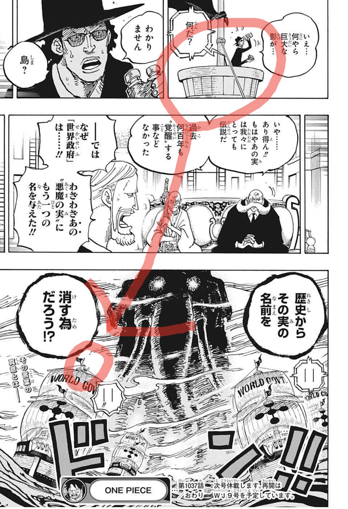 Eye ワンピース考察 個人的見解は 五老星の悪魔の実の会話は たまたま偶然関係性のある 巨大象出現とタイミングが被ったから 五老星が意図せずともコマが重なってしまったと思います Twitter