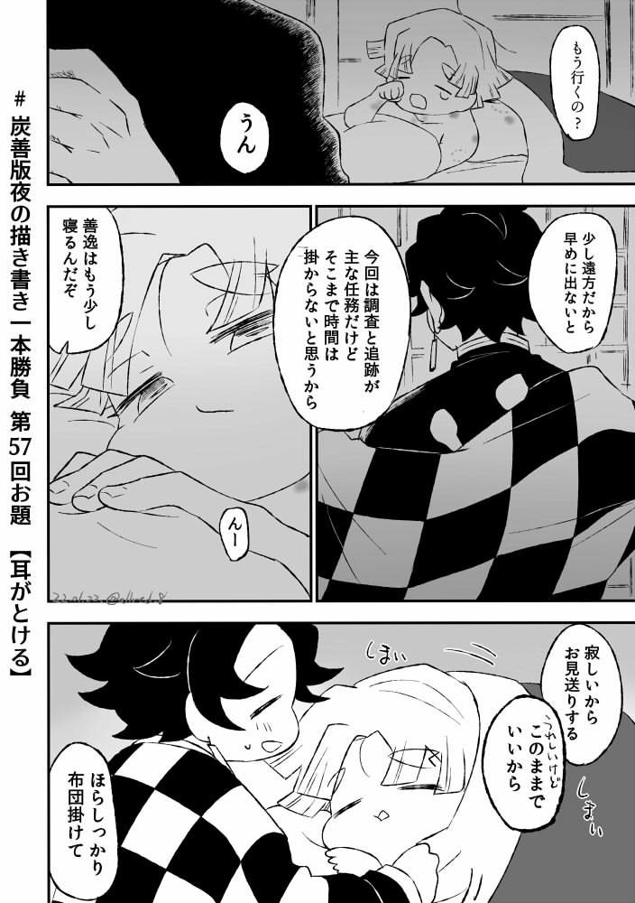 #炭善版夜の描き書き一本勝負
第57回お題【耳がとける】
大正炭善※事後表現あり※
+1.5h
おもいっきり遅刻参加です 