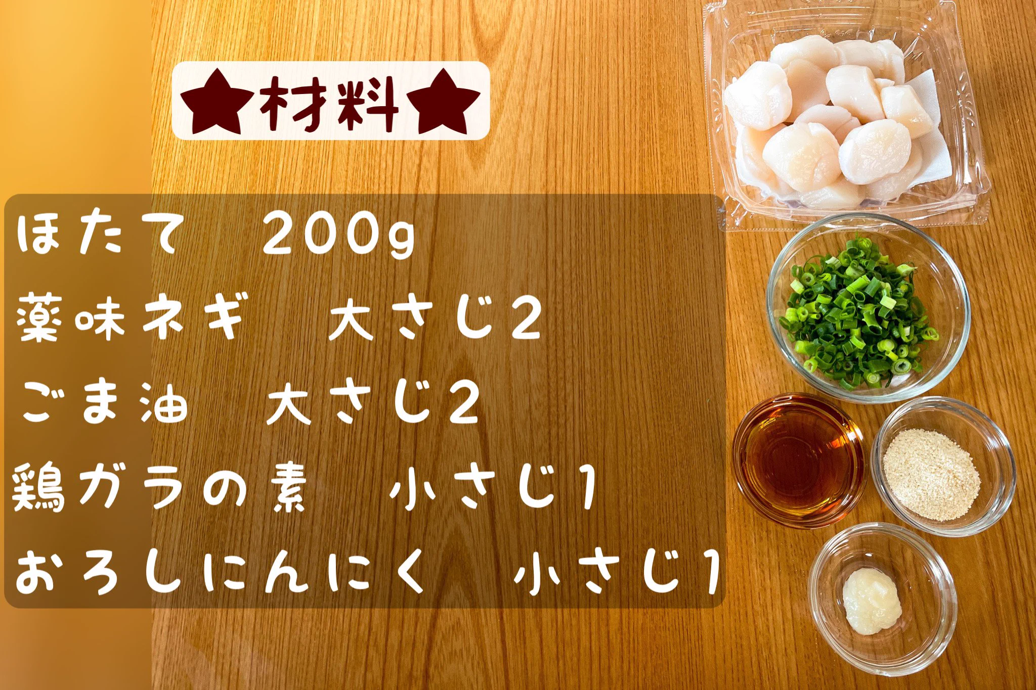 ちょっぴり贅沢なホタテ丼！「ほたてのねぎ塩ユッケ丼」をお試しあれ！