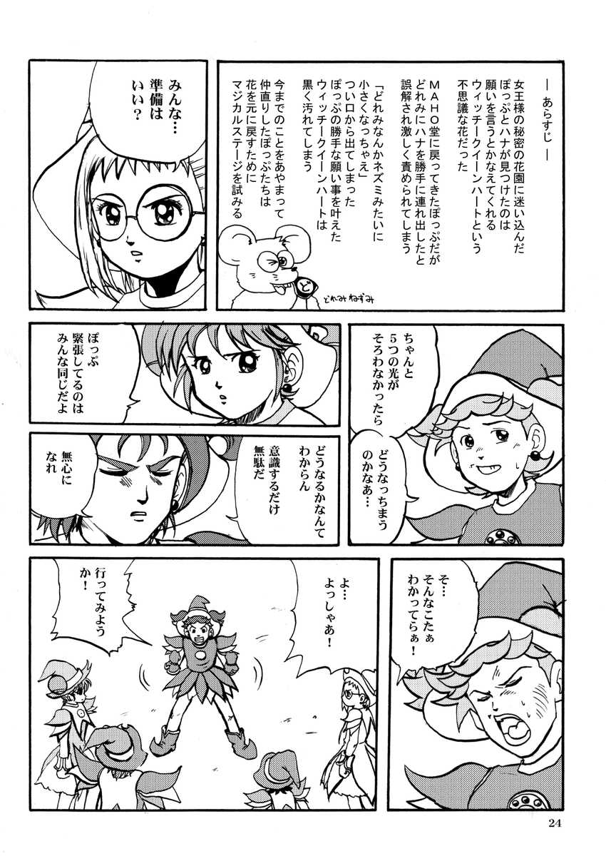 DOREMI QUEST
- ぽっぷの大冒険 -
輝け!伝説の極大御邪魔法 (1/4) 