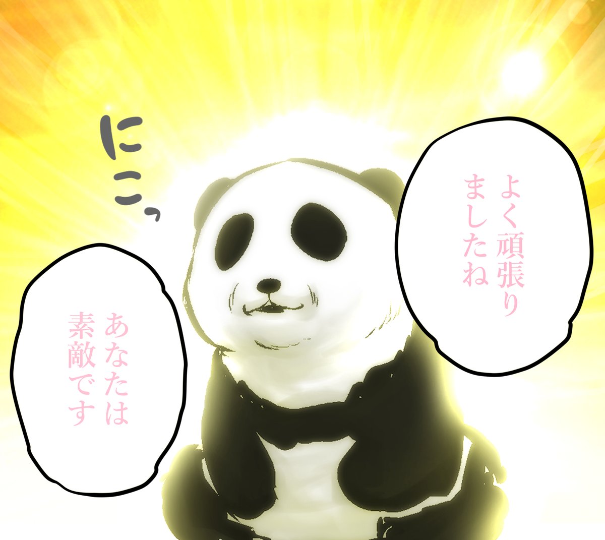#見た人も無言で黄色い何かをあげる 